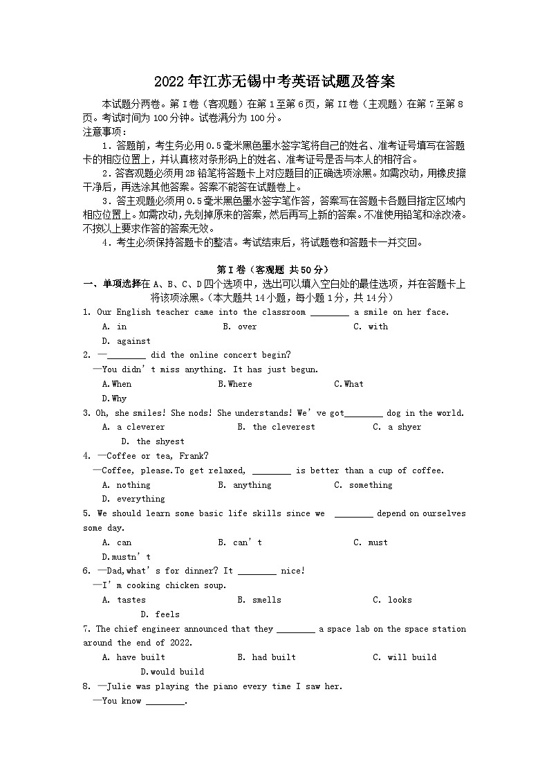 2022年江苏无锡中考英语试题及答案01