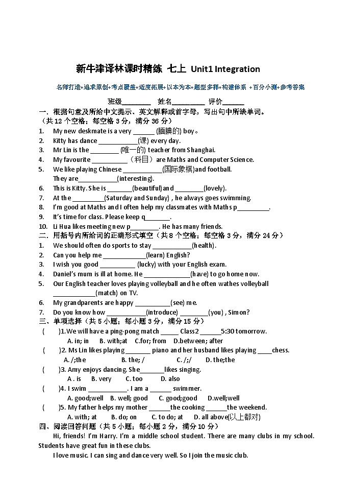 新牛津译林英语课时同步精练七上Unit 1 Integration第1页