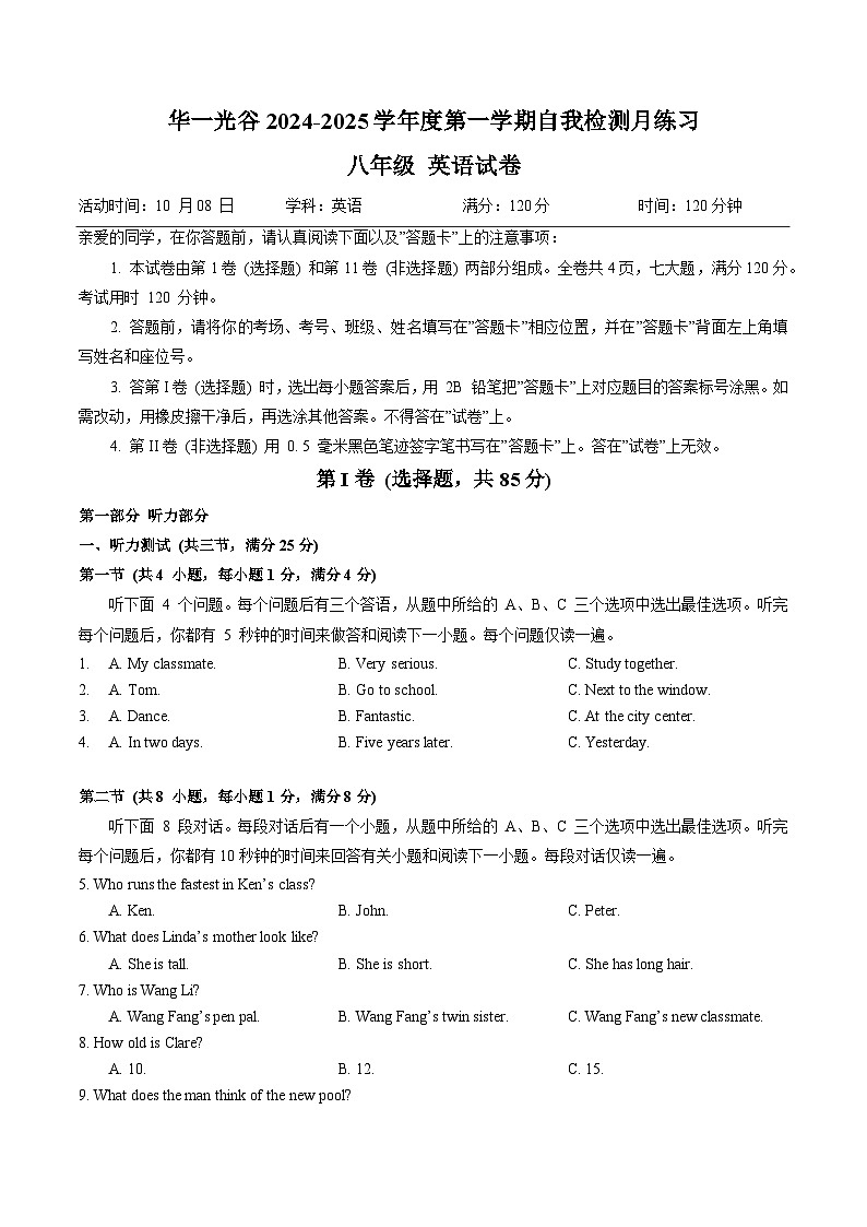 湖北省武汉市华一光谷2024-2025学年八年级上学期10月自我检测英语试卷第1页