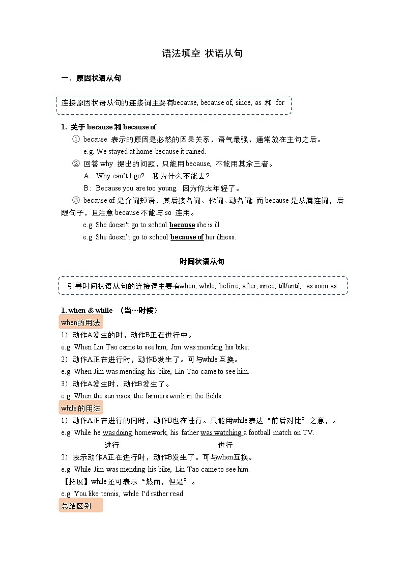 2024年广东省深圳市中考英语语法专项-状语从句讲义第1页