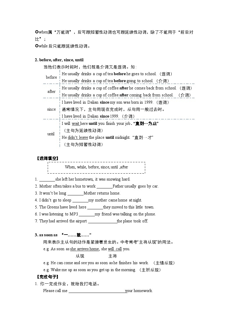 2024年广东省深圳市中考英语语法专项-状语从句讲义第2页