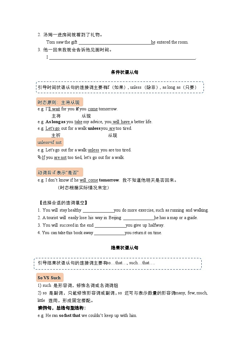 2024年广东省深圳市中考英语语法专项-状语从句讲义第3页