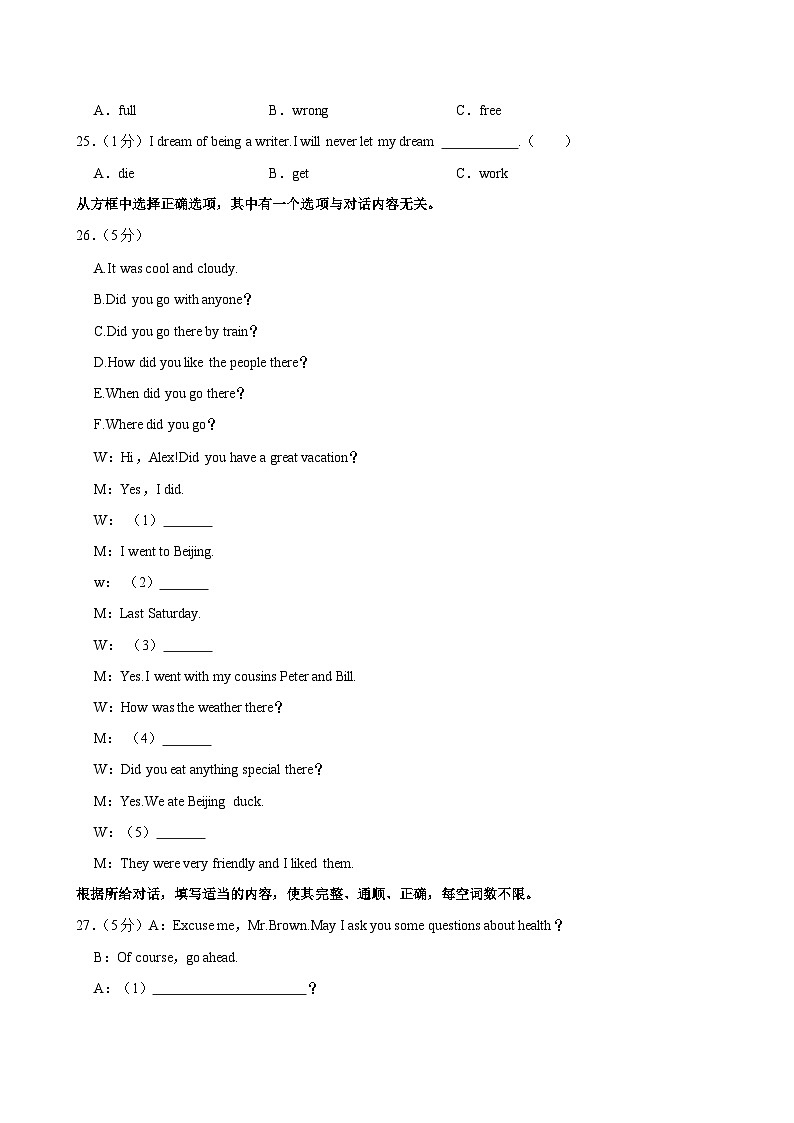 吉林省松原市前郭县南部学区2024-2025学年八年级上学期第一次月考英语试卷02