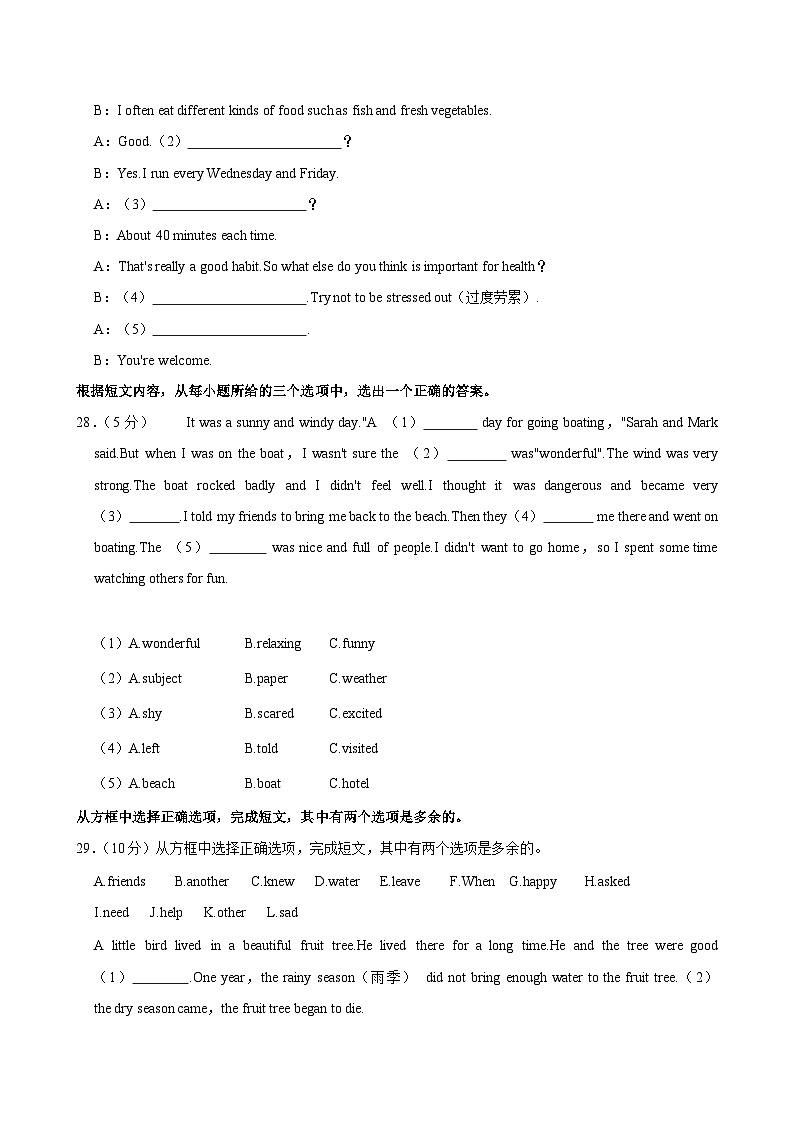吉林省松原市前郭县南部学区2024-2025学年八年级上学期第一次月考英语试卷03