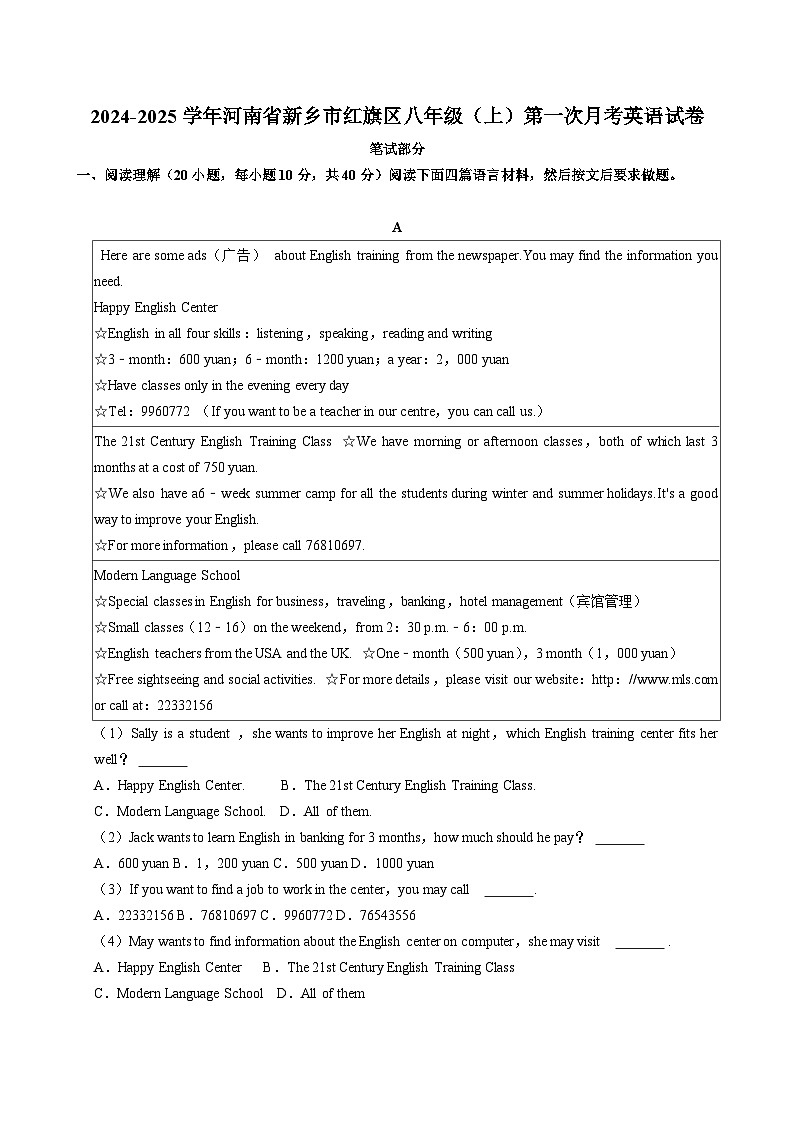 河南省新乡市红旗区2024-2025学年八年级上学期第一次月考英语试题第1页