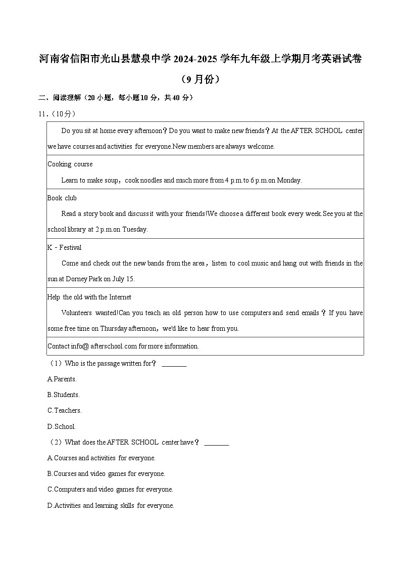 河南省信阳市光山县慧泉中学2024-2025学年九年级上学期9月份月考英语试卷第1页