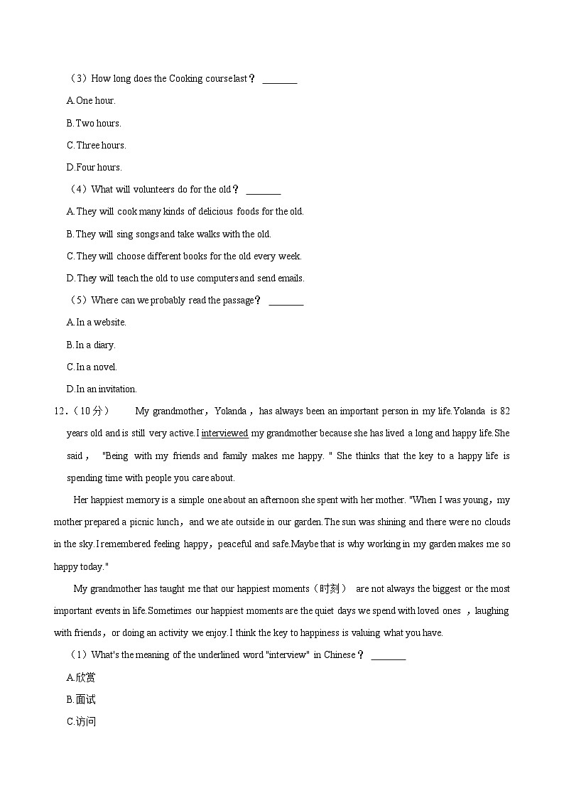 河南省信阳市光山县慧泉中学2024-2025学年九年级上学期9月份月考英语试卷第2页