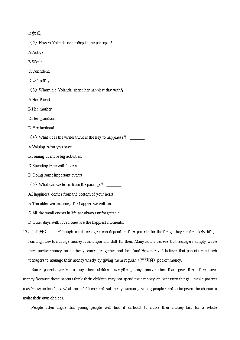 河南省信阳市光山县慧泉中学2024-2025学年九年级上学期9月份月考英语试卷第3页