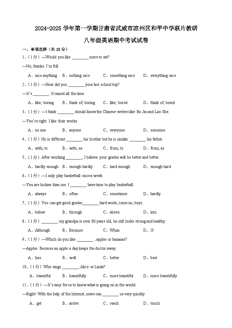 甘肃省武威市凉州区和平联片教研组2024-2025学年八年级上学期10月期中英语试题01