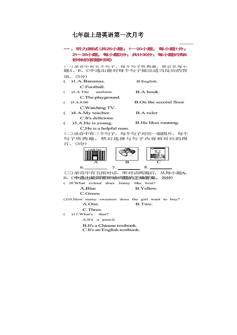 山东省禹城市张庄镇中学2024-2025学年上学期第一次月考七年级英语试题第1页