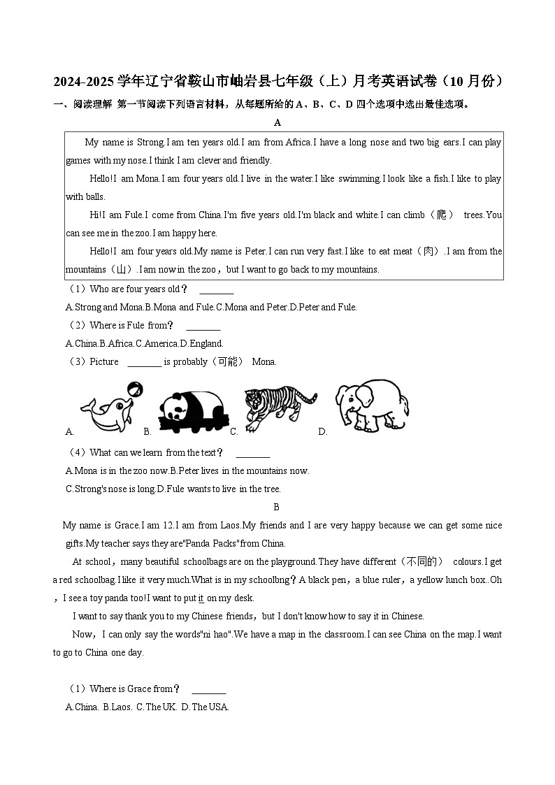辽宁省鞍山市岫岩县2024-2025学年七年级上学期（10月份）月考英语试卷01