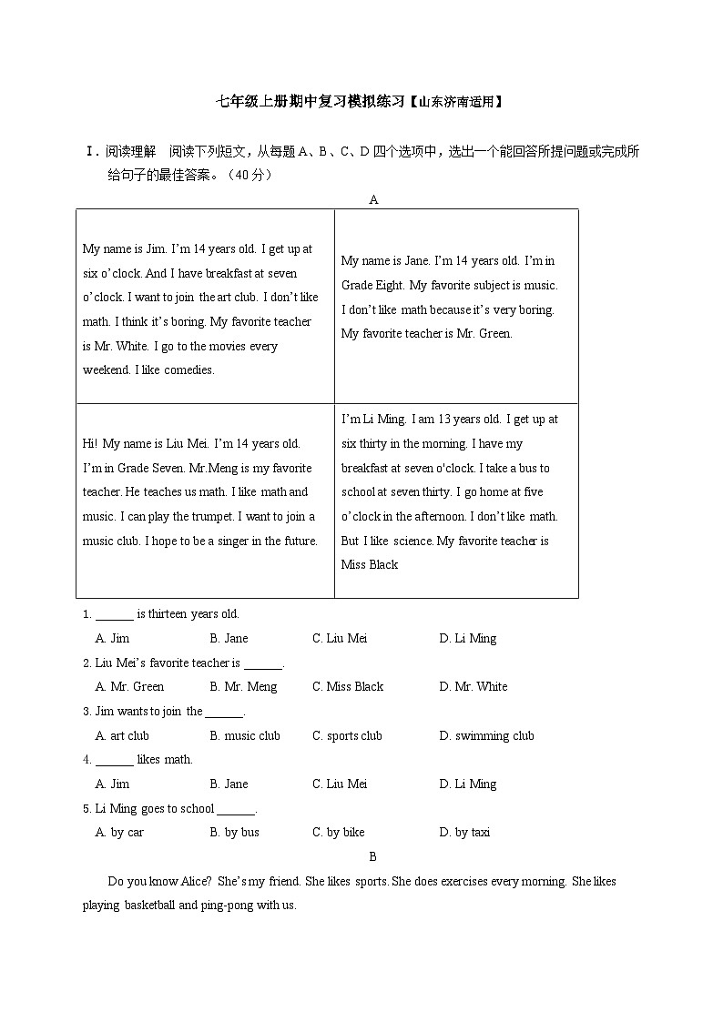 2024-2025学年人教版（2024）七年级英语上学期期中复习模拟练习【山东济南适用】第1页