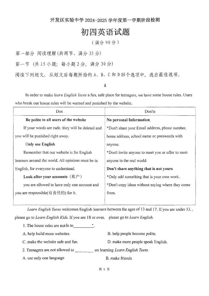 山东省烟台市经济技术开发区实验中学2024-2025学年九年级上学期第一次月考英语试卷第1页