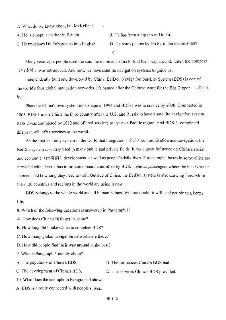 山东省烟台市经济技术开发区实验中学2024-2025学年九年级上学期第一次月考英语试卷第3页
