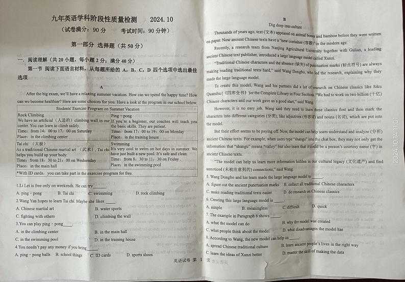 辽宁省鞍山市第二中学2024~2025学年九年级上学期10月份月考英语试卷第1页