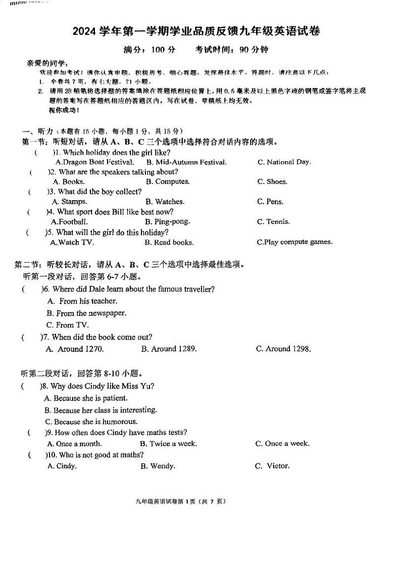 浙江省温州市第二中学2024-2025学年上学期九年级英语10月月考试题第1页