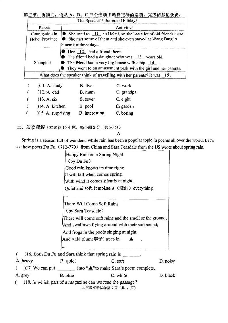 浙江省温州市第二中学2024-2025学年上学期九年级英语10月月考试题第2页