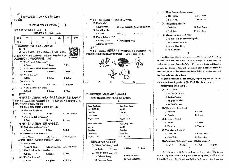 河南省信阳市商城县河凤桥乡第一中学2024-2025学年七年级上学期第一次月考英语试卷第1页