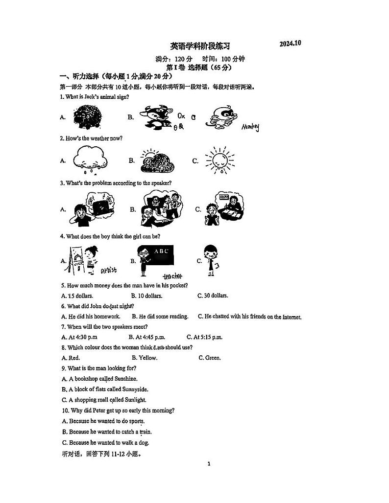 江苏省苏州园区东沙湖学校2024-2025学年九年级上学期10月月考英语试题01