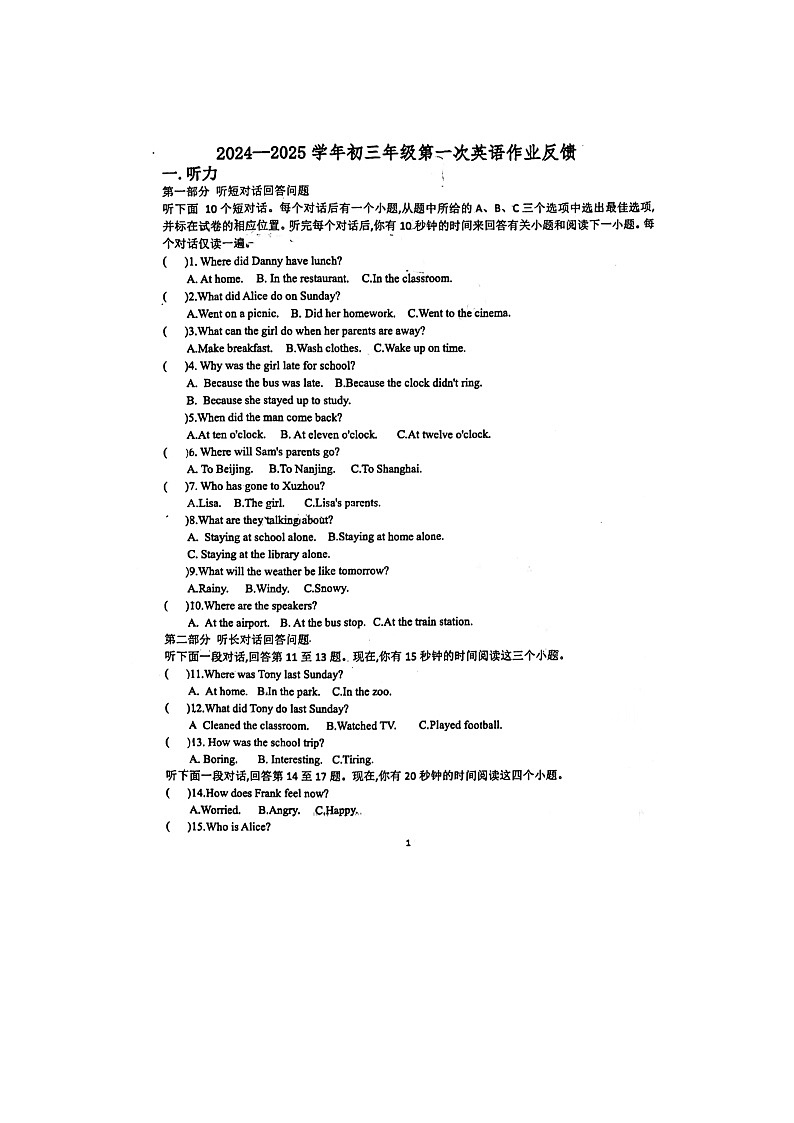 山东省聊城市茌平区振兴中学2024-2025学年上学期10月月考九年级英语试题01