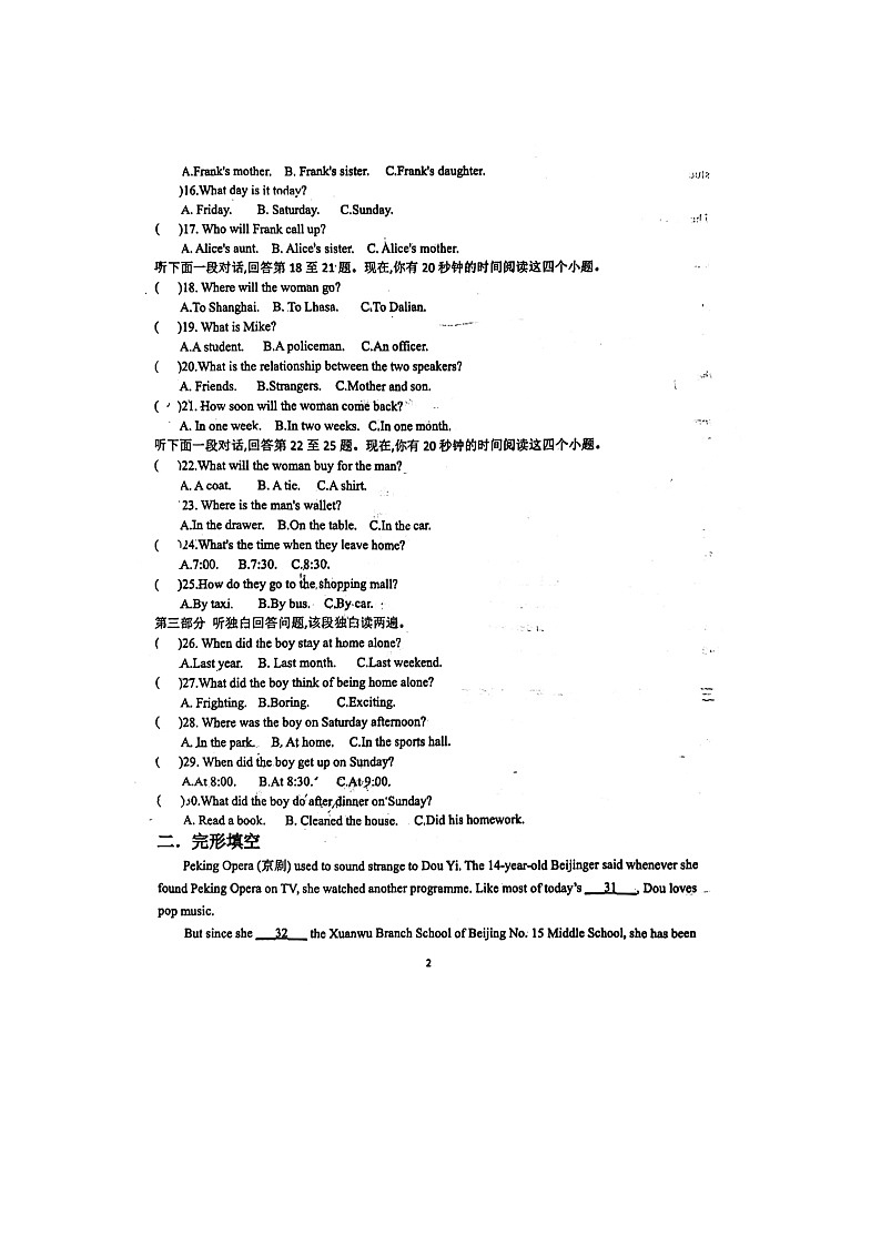 山东省聊城市茌平区振兴中学2024-2025学年上学期10月月考九年级英语试题02