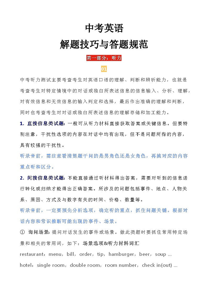 中考英语：解题技巧与答题规范（学案）第1页