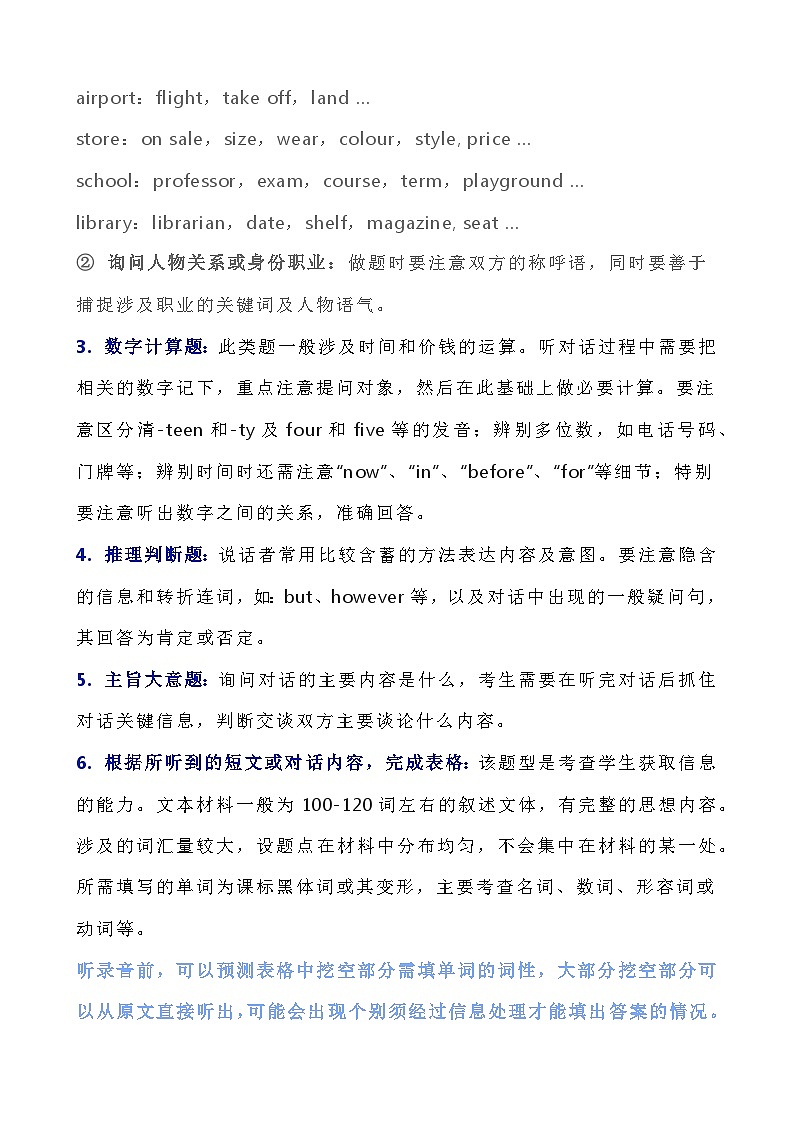 中考英语：解题技巧与答题规范（学案）第2页