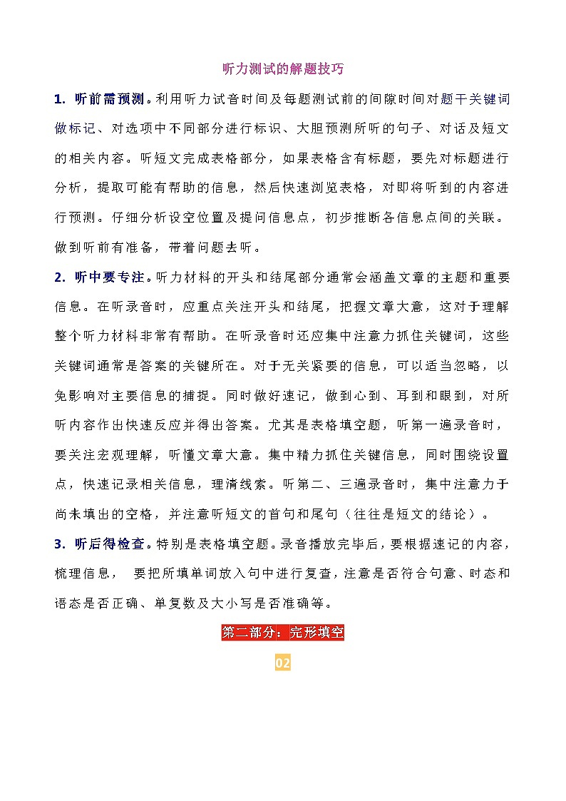 中考英语：解题技巧与答题规范（学案）第3页
