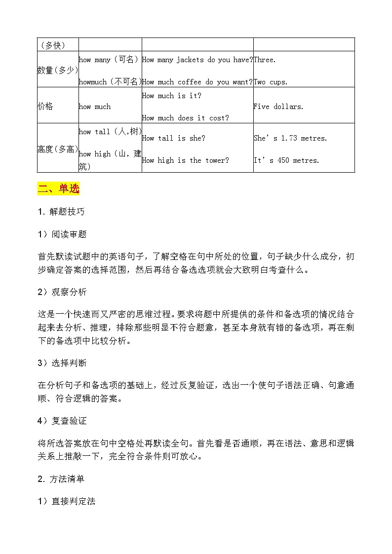 中考英语：超详细解题技巧（所有题型）-学案03