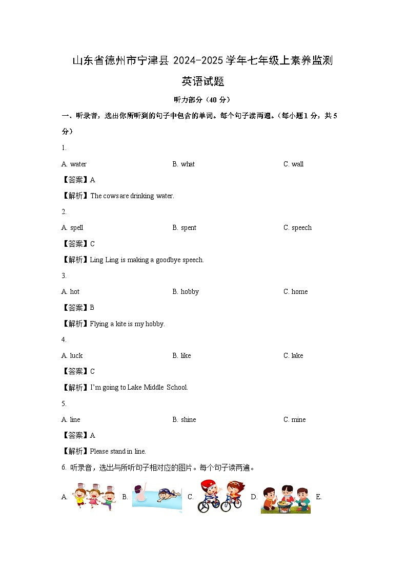 [英语]山东省德州市宁津县2024-2025学年七年级上素养监测月考试题(解析版)第1页