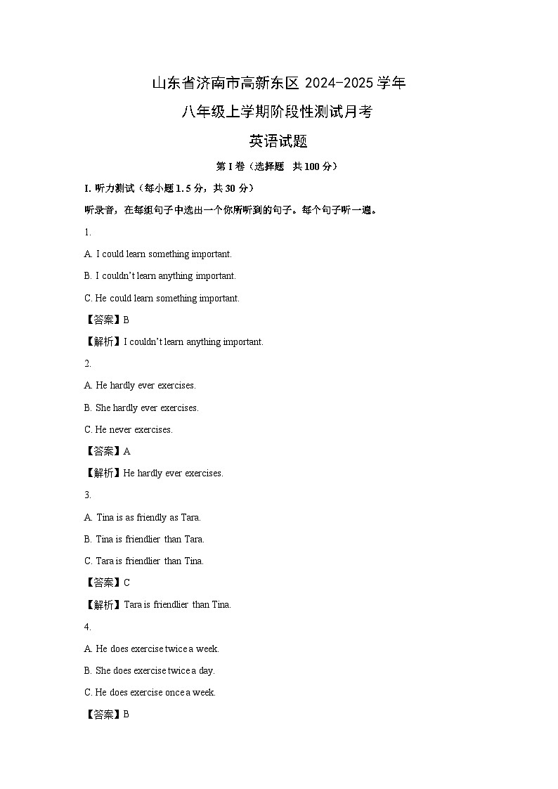 [英语]山东省济南市高新东区2024-2025学年八年级上学期阶段性测试月考试题(解析版)第1页