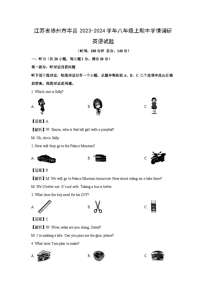 [英语][期中]江苏省徐州市丰县2023-2024学年八年级上期中学情调研试题(解析版)第1页