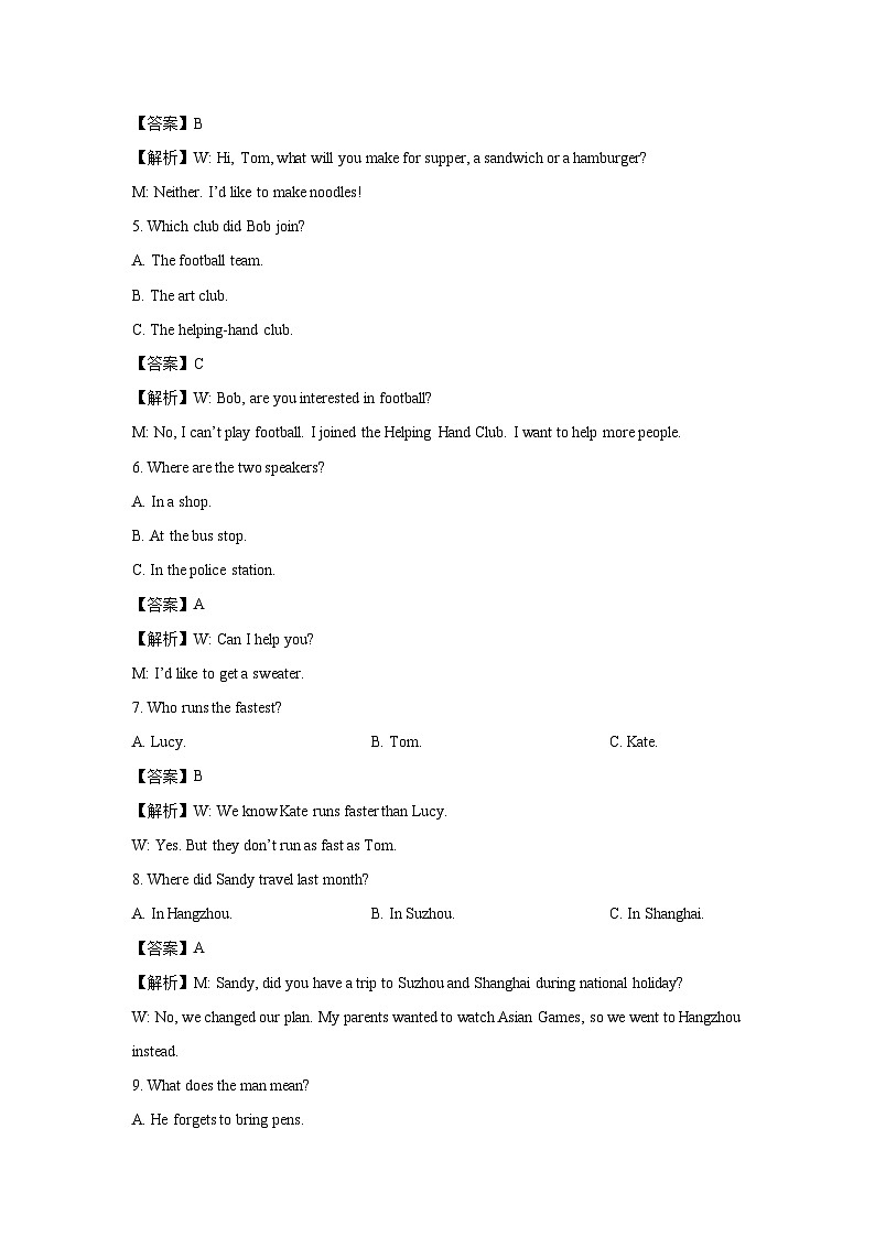 [英语][期中]江苏省徐州市丰县2023-2024学年八年级上期中学情调研试题(解析版)第2页