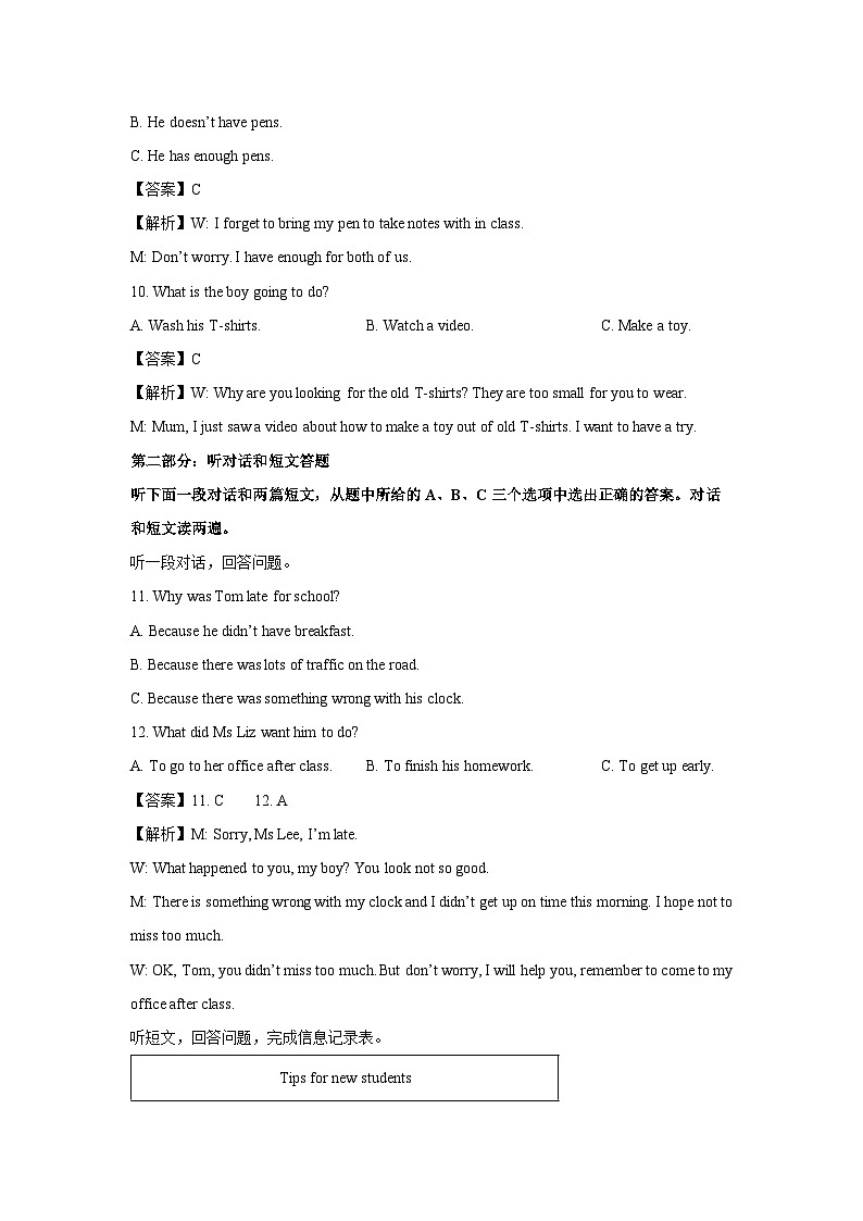 [英语][期中]江苏省徐州市丰县2023-2024学年八年级上期中学情调研试题(解析版)第3页