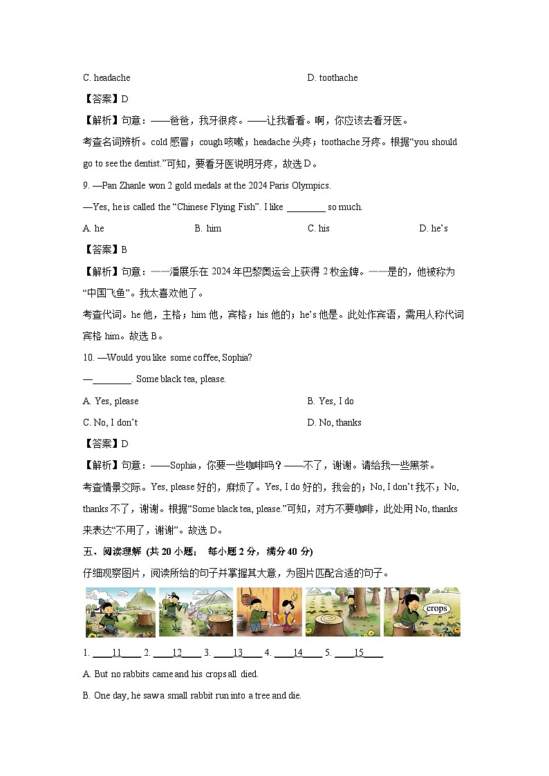 [英语]江苏省连云港市2024-2025学年七年级上新生素养检测月考试题(解析版)第3页