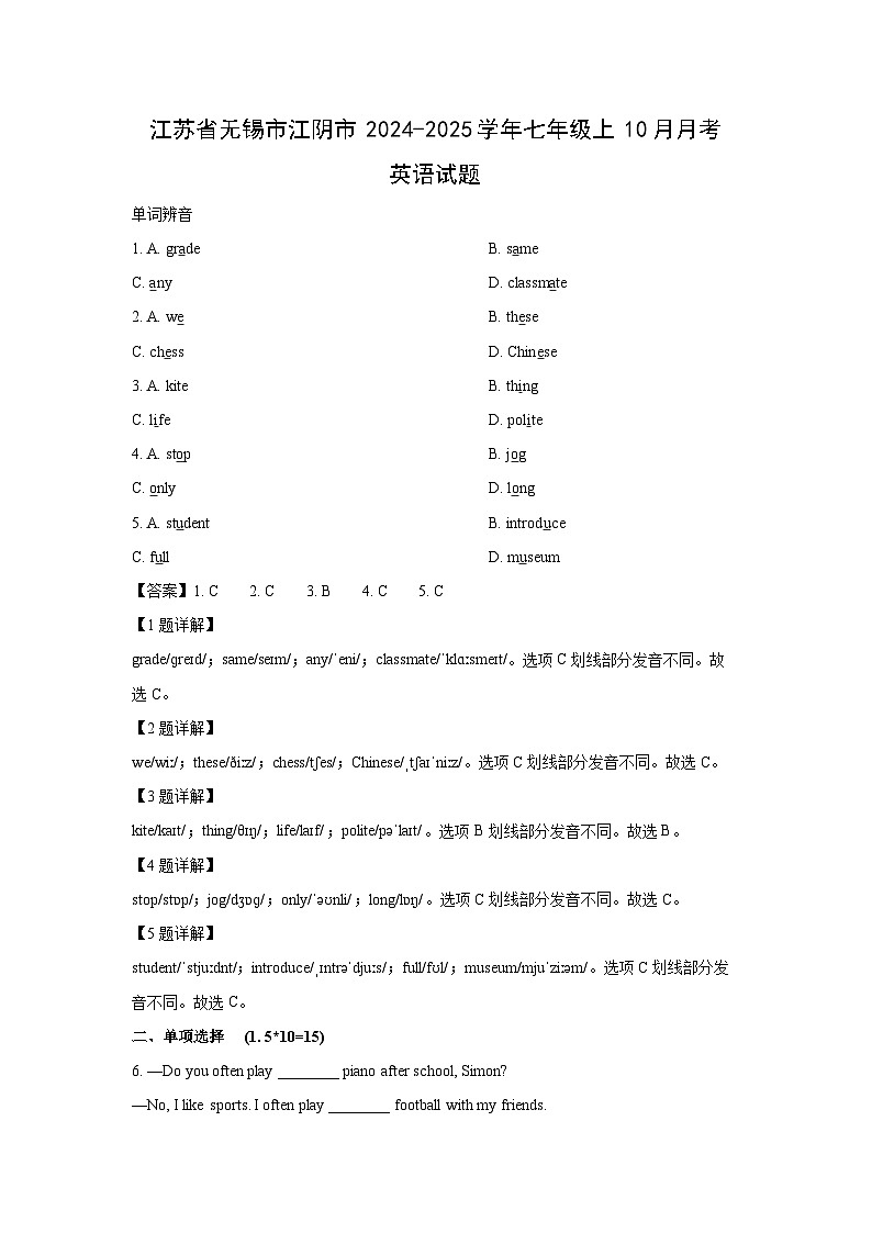 [英语]江苏省无锡市江阴市2024-2025学年七年级上上学期10月月考试题(解析版)第1页