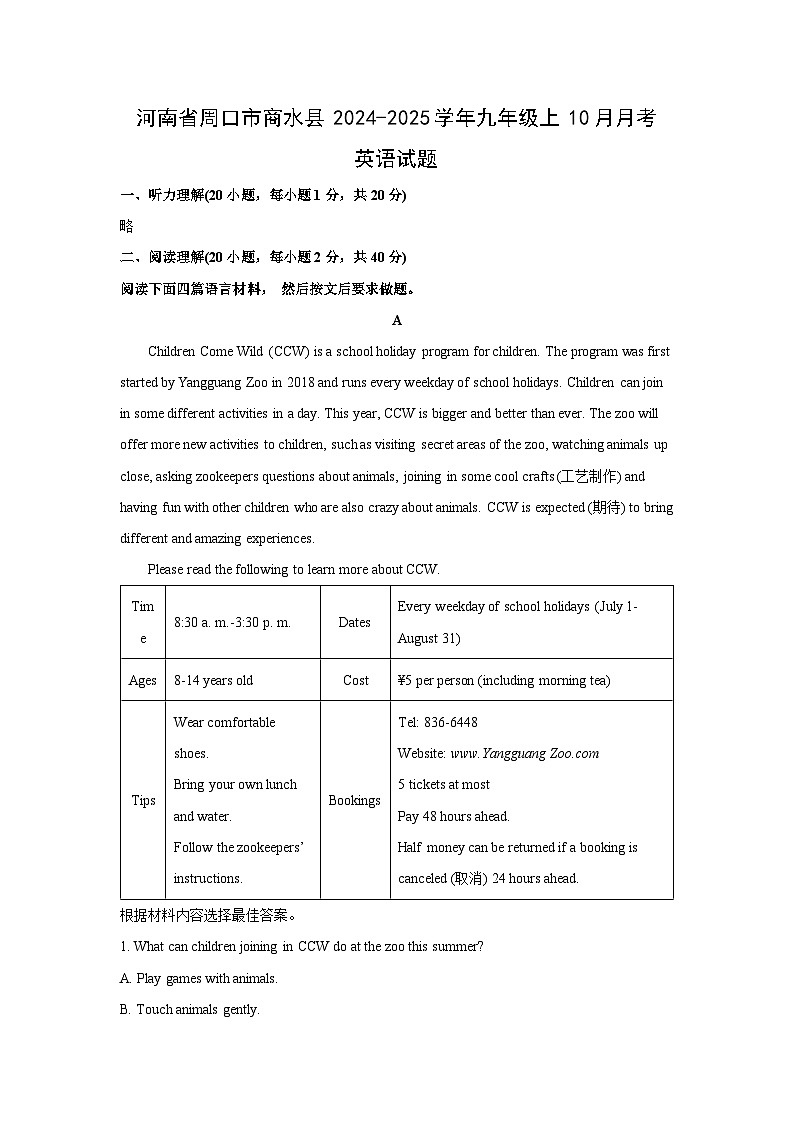 [英语]河南省周口市商水县2024-2025学年九年级上上学期10月月考试题(解析版)第1页