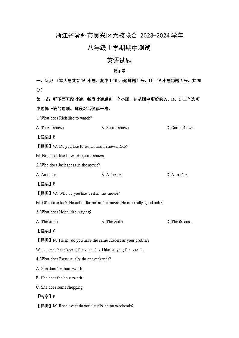 [英语][期中]浙江省湖州市吴兴区六校联合2023-2024学年八年级上学期期中测试试题(解析版)第1页