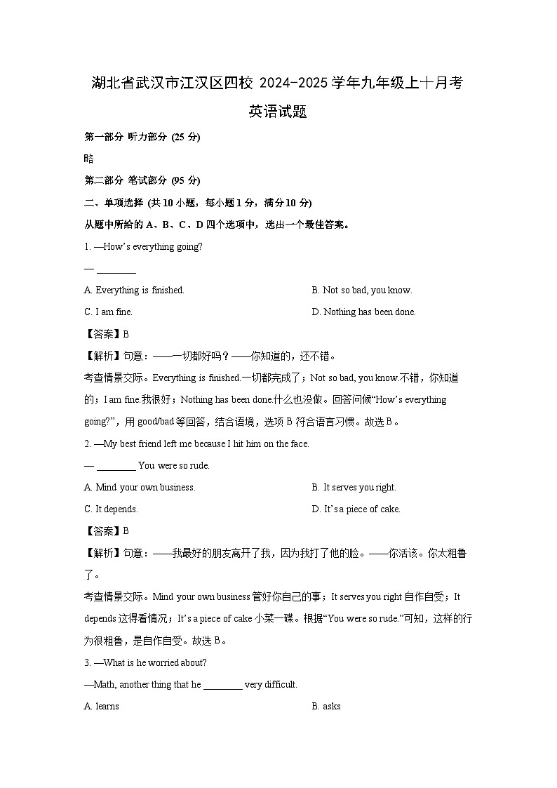 [英语]湖北省武汉市江汉区四校2024-2025学年九年级上十月考试题(解析版)01