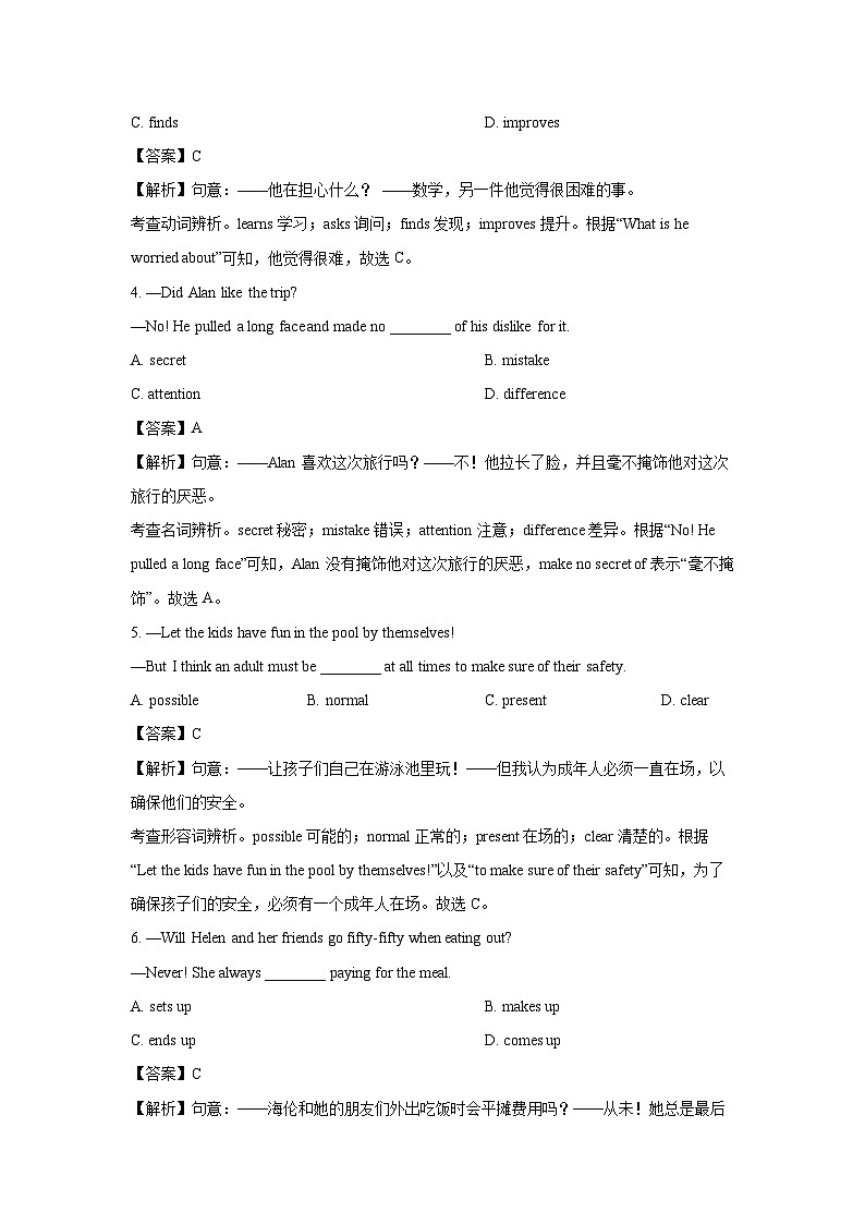 [英语]湖北省武汉市江汉区四校2024-2025学年九年级上十月考试题(解析版)02
