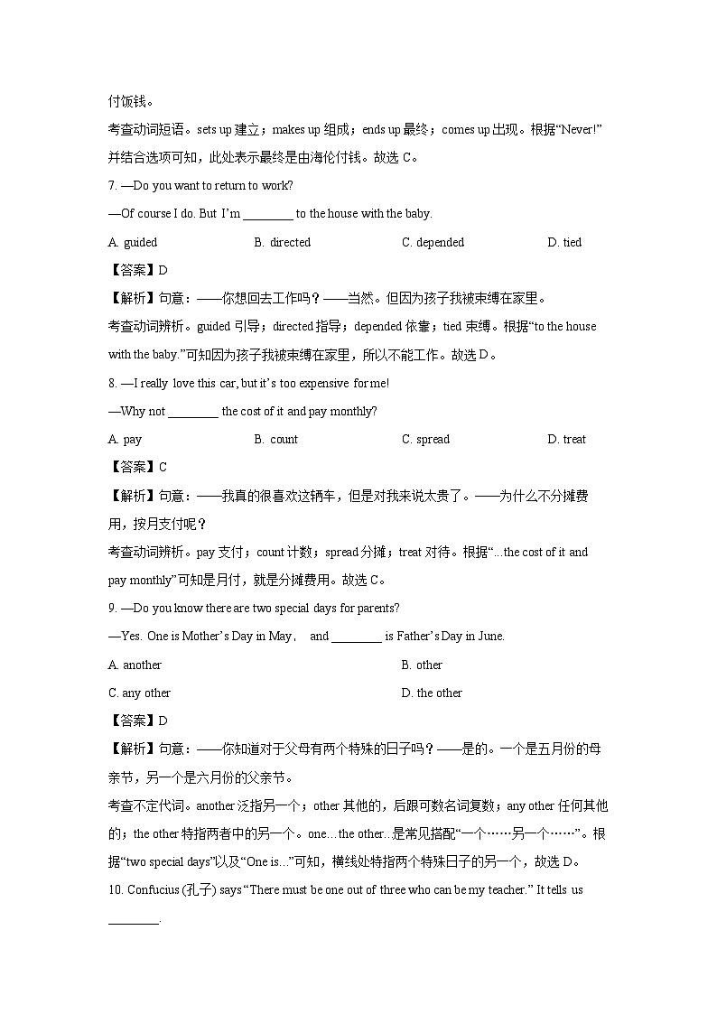 [英语]湖北省武汉市江汉区四校2024-2025学年九年级上十月考试题(解析版)03