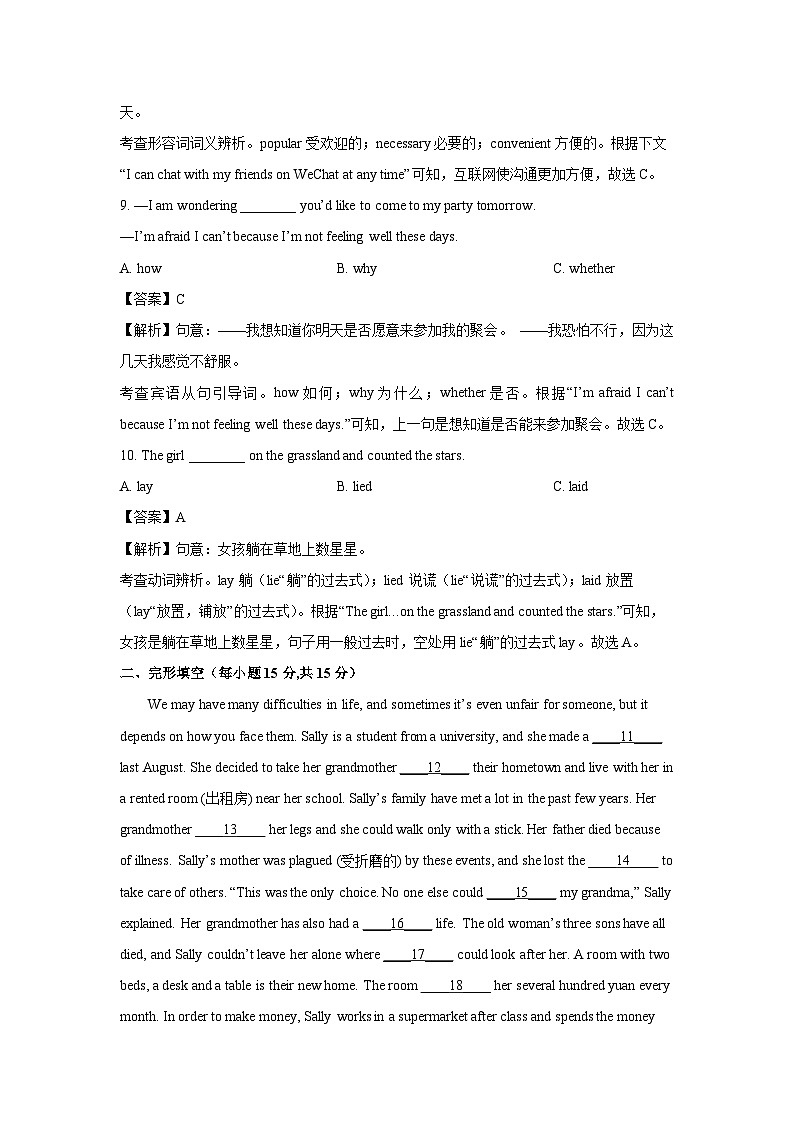 [英语]黑龙江省齐齐哈尔市龙江县部分学校2024-2025学年九年级上学期九月月考试题(解析版)第3页