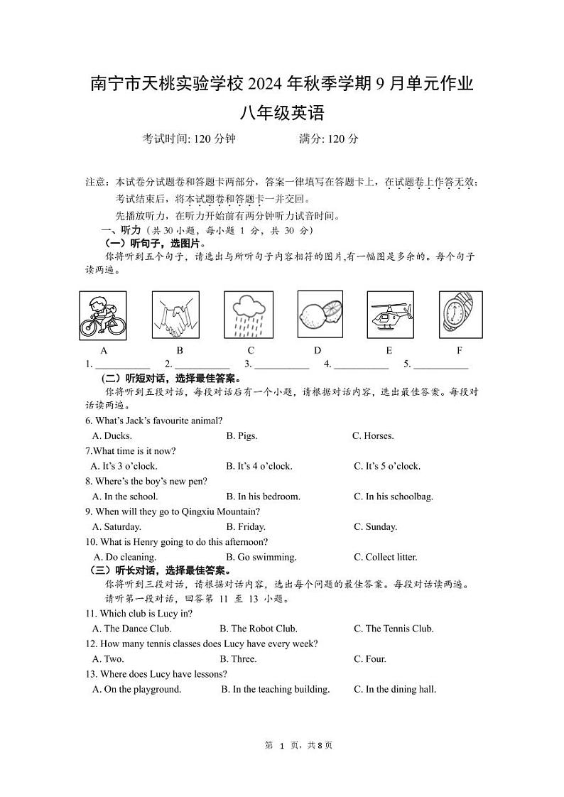 南宁市天桃实验学校2024年秋季学期八年级英语九月单元作业第1页