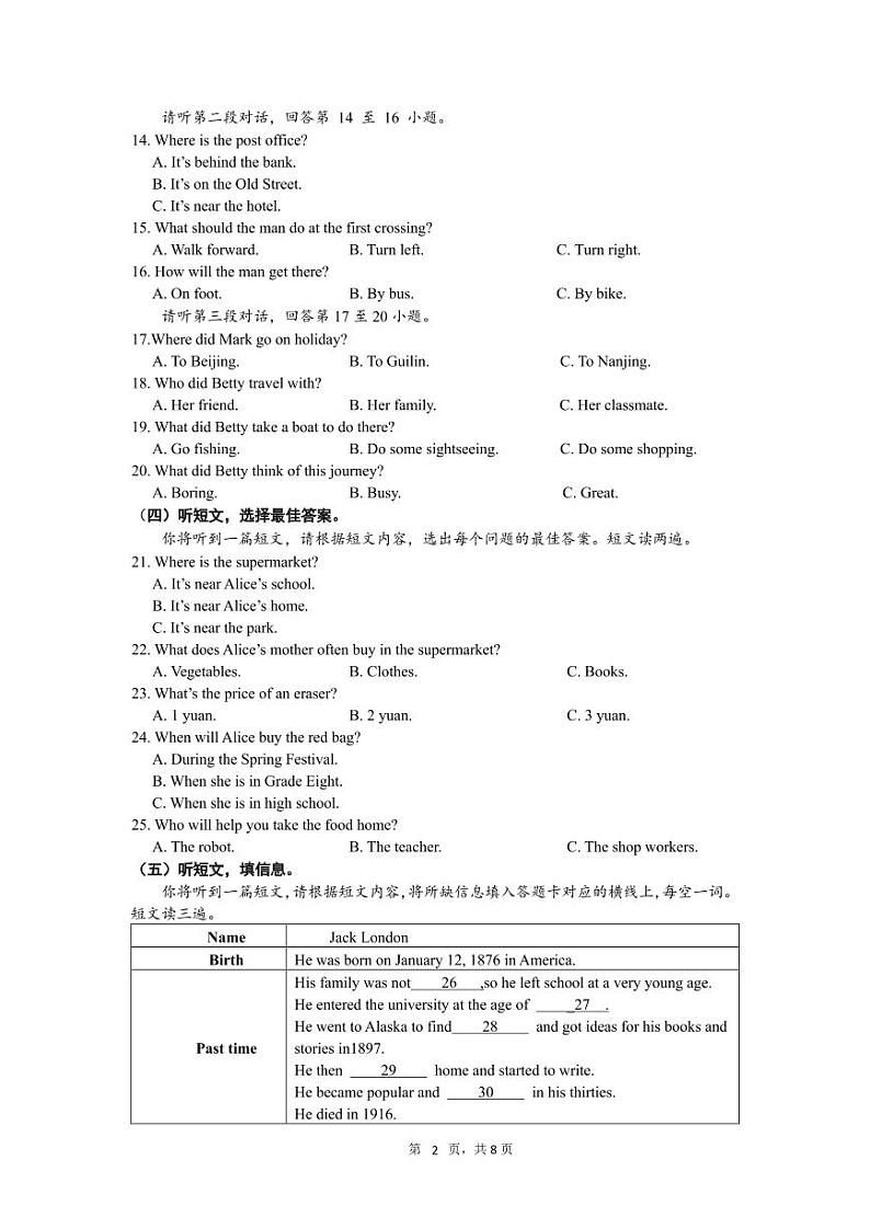 南宁市天桃实验学校2024年秋季学期八年级英语九月单元作业第2页