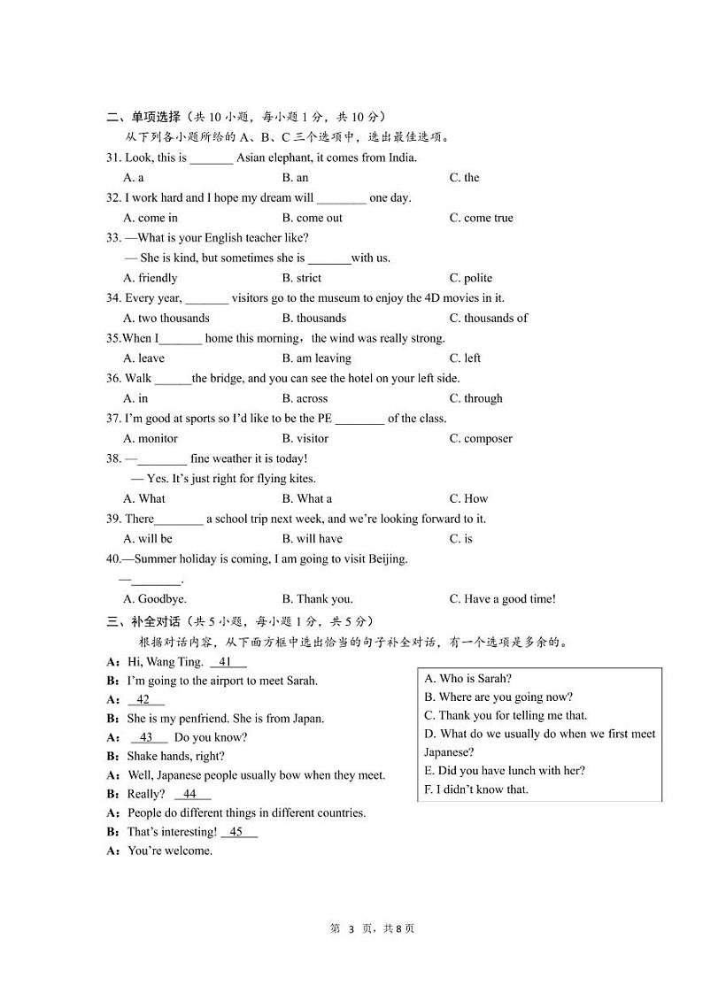 南宁市天桃实验学校2024年秋季学期八年级英语九月单元作业第3页