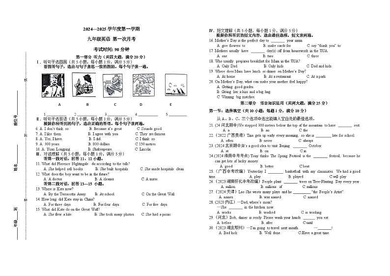 海南省海口市灵山中学2024-2025学年九年级上学期第一次月考英语试卷第1页