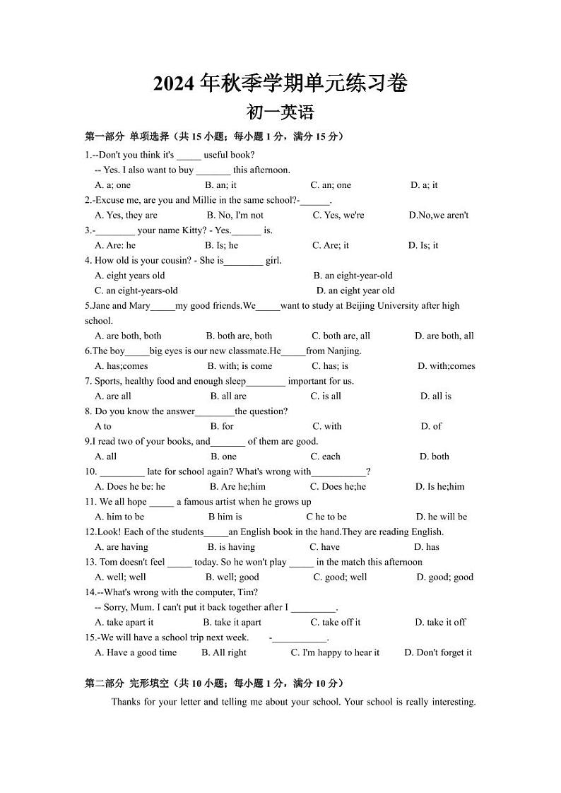 江苏省苏州市昆山地区2024-2025学年上学期七年级10月份英语期中练习卷第1页