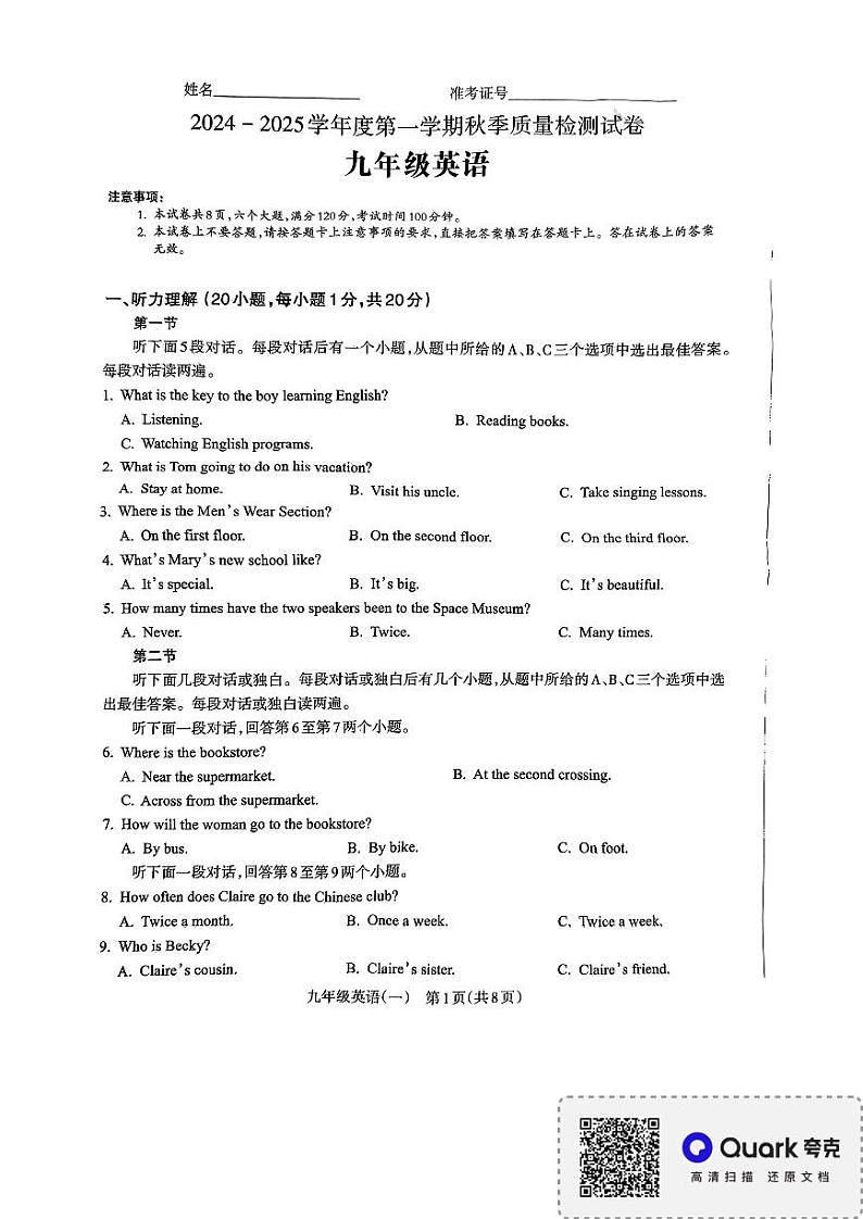 河南省驻马店市确山县2024-2025学年九年级上学期10月月考英语试题第1页