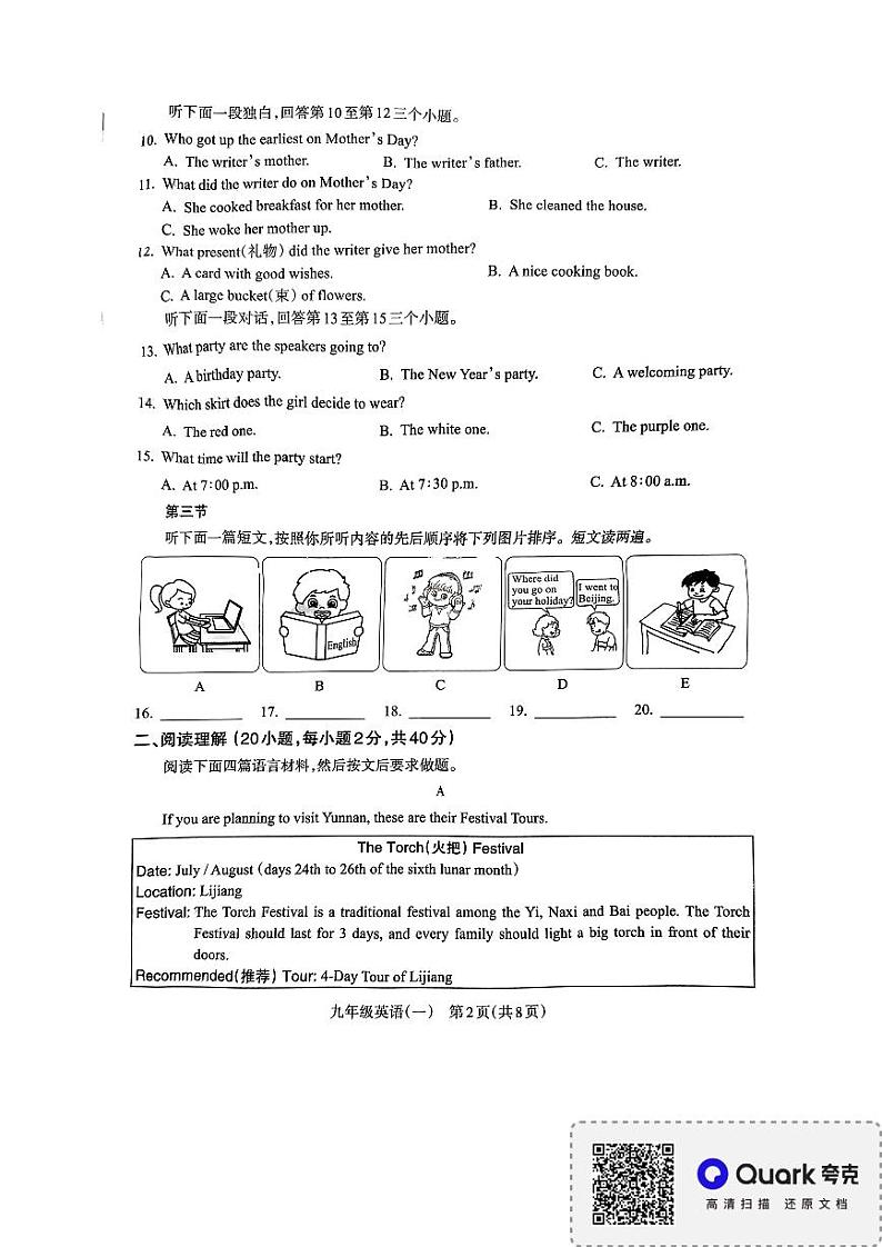 河南省驻马店市确山县2024-2025学年九年级上学期10月月考英语试题第2页