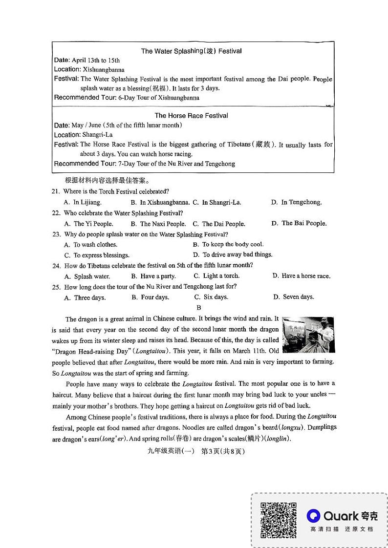 河南省驻马店市确山县2024-2025学年九年级上学期10月月考英语试题第3页